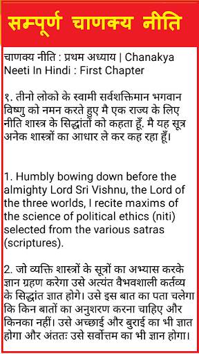 Sampurna Chanakya Niti screenshot 3