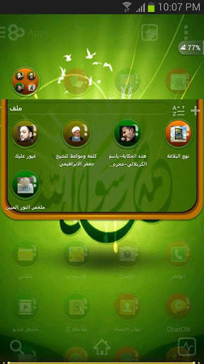 الرسول محمد GO Launcher Theme screenshot 2