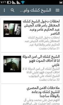 قناة الشيخ كشك 2 تصوير الشاشة