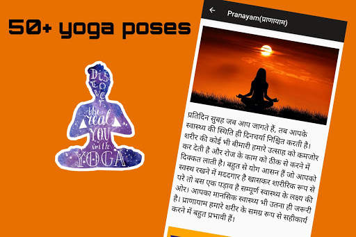 योगासन।Yoga in Hindi offline free screenshot 2