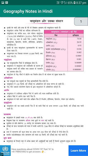 Geography Notes in Hindi скриншот 2