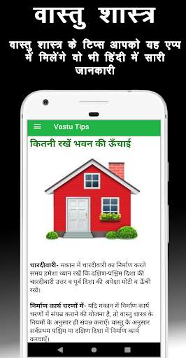 Vastu Shastra Tips Hindi screenshot 7