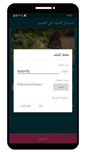 برنامج استبدال الصوت الفيديو 5 تصوير الشاشة