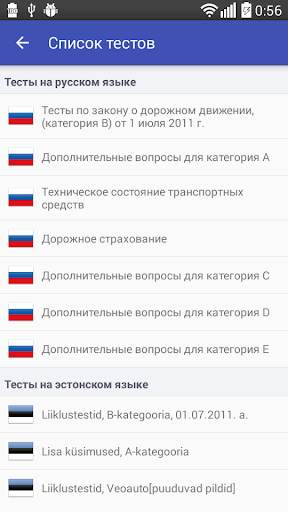 ПДД Эстонии скриншот 4