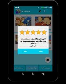 كرتون الكابتن رابح _ حصريا 4 تصوير الشاشة
