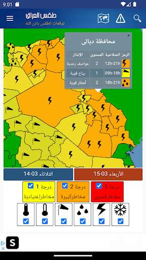 Irak Weather - Arabic screenshot 3