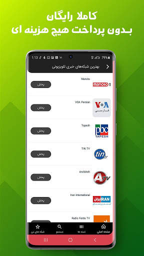 Cloob TV تلویزیون و ماهواره 4 تصوير الشاشة