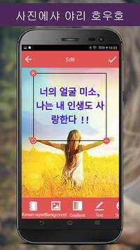 Write Korean Poetry on Photo screenshot 5
