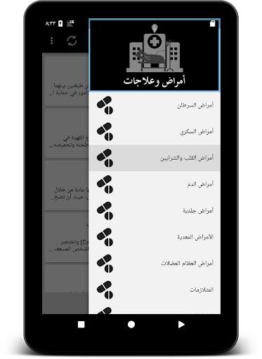 أمراض وعلاجات screenshot 8
