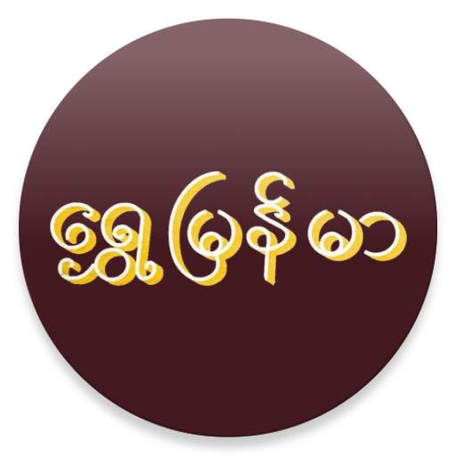 Shwe Myanmar Express 1.7.4