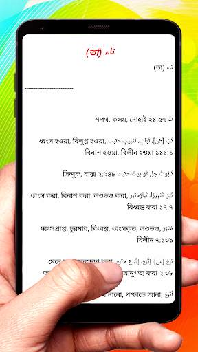 কুরআনের অর্থ বুঝার সহজ অভিধান screenshot 6