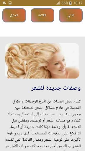تكثيف وتطويل الشعر screenshot 7