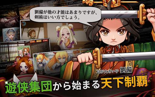 三国志噺 screenshot 4