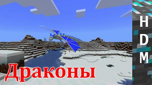 Драконы для Minecraft PE скриншот 5