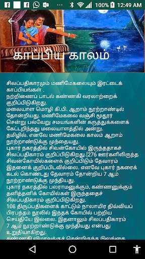 Silappathikaram screenshot 4