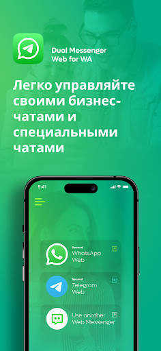 Dual Messenger Web скриншот 4