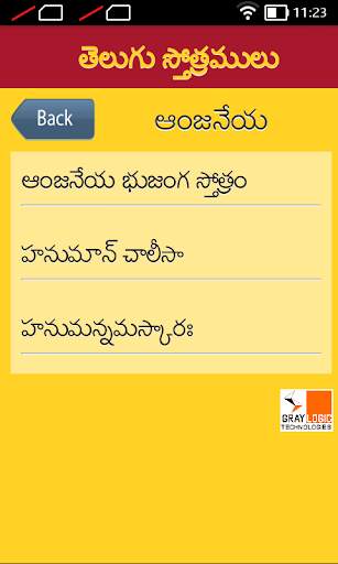 Telugu Stotramulu screenshot 6