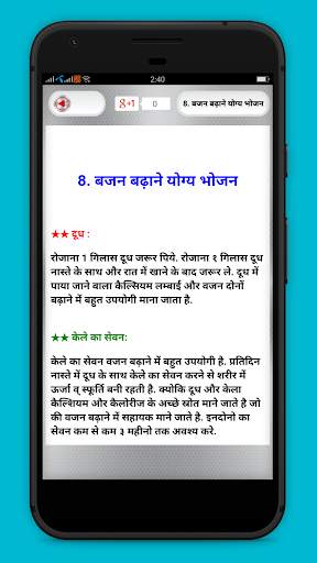 Vajan Badhane Ke Tips screenshot 4