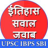Itihas Ke saval javab 1.0