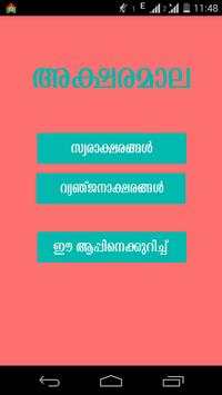 Aksharamala (Beta) скриншот 3