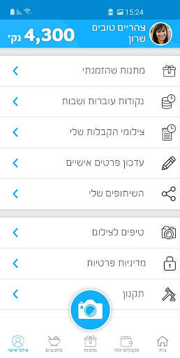 שטראוס+ עושים קניות, מצלמים קבלות ונהנים ממתנות screenshot 6