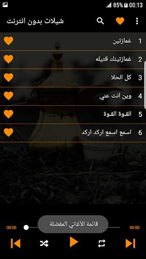 شيلات بدون انترنت ( 100 شيلة ) screenshot 5