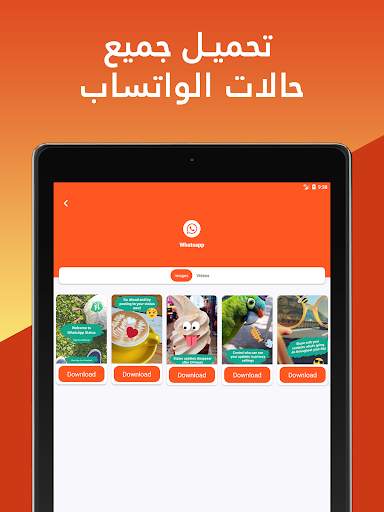 تحميل حالات الواتساب انستغرام فيسبوك في تطبيق واحد 8 تصوير الشاشة