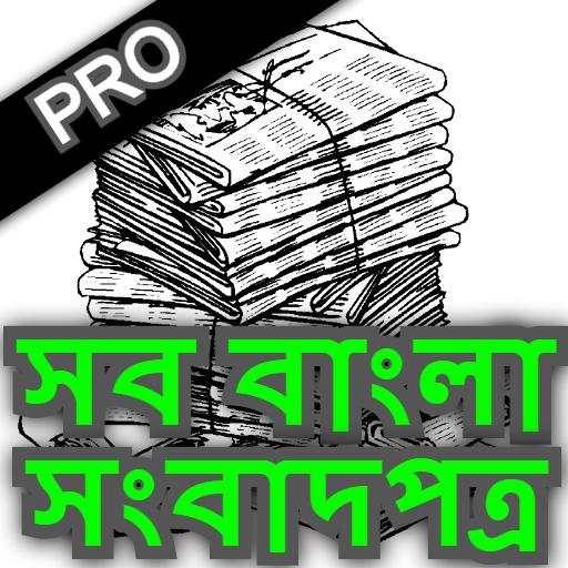 All Bangla Newspaper App | Bangla Epaper 9.0
