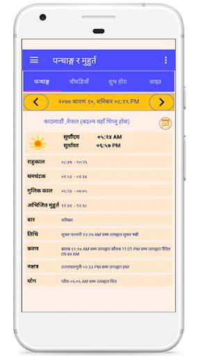 Mero jyotish screenshot 4