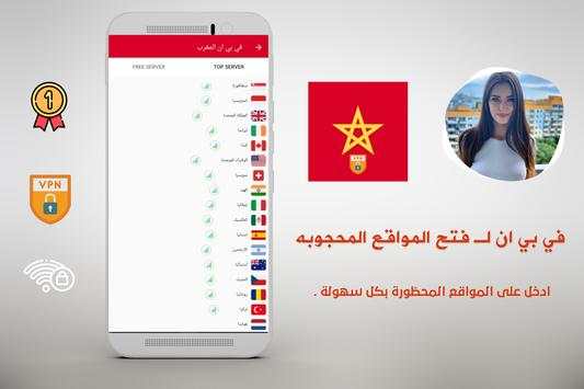 VPN Morocco screenshot 3