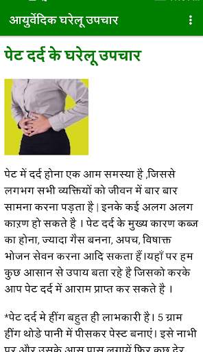 आयुर्वेदिक घरेलू उपचार - Ayurvedic Upchaars screenshot 4