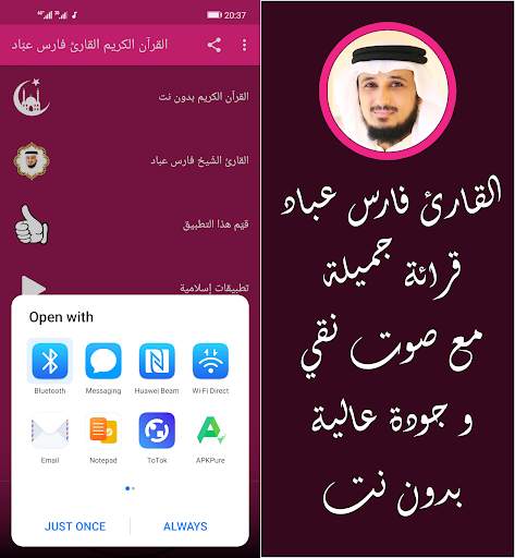 القرآن الكريم بصوت القارئ فارس عبّاد بدون نت screenshot 4