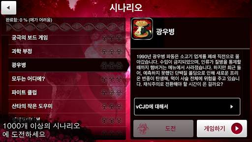 Plague Inc. (전염병 주식회사) screenshot 8