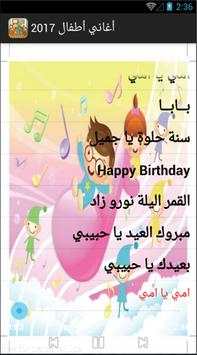 أغاني أطفال 2017 3 تصوير الشاشة