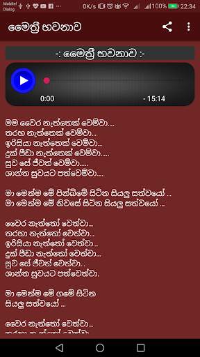 Bawana app භාවනා screenshot 3