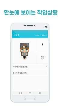 마인크래프트 대두짤 만들기! screenshot 2
