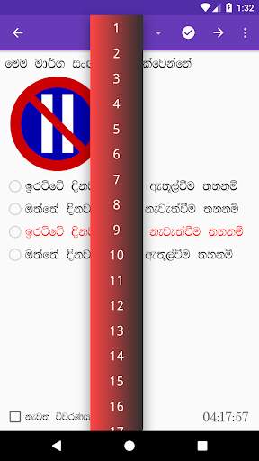 Sri Lanka Driving Exam screenshot 13