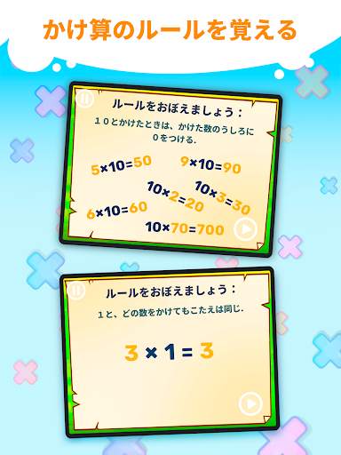 楽しいかけざん九九学習・子供のための掛け算ゲーム screenshot 10