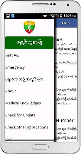 Myanmar First Aid screenshot 3