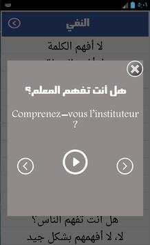تعلم الفرنسية بسرعة - المستوى المتوسط screenshot 6