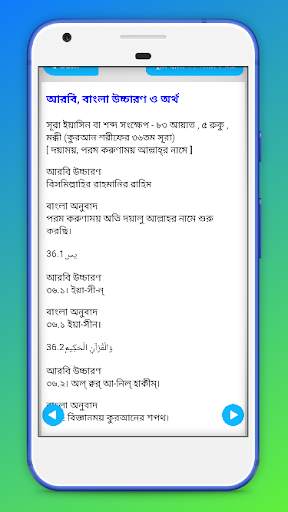 সূরা ইয়াসিন অডিও ~ Surah Yasin screenshot 1