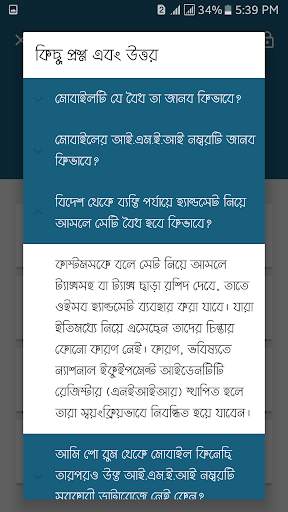 বৈধতা যাচাইকারী screenshot 7