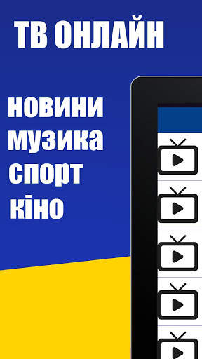 Ukr TV Online Українське Телебачення ТВ онлайн screenshot 1