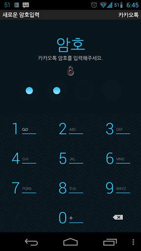 KakaoTalk ICS&Jelly Bean Theme screenshot 2