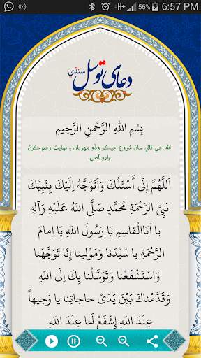 Dua Tawassul Sindhi دعاءِ توسل 6 تصوير الشاشة