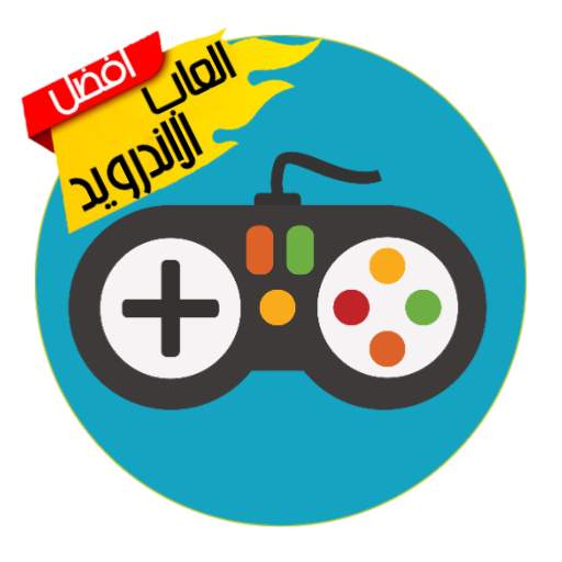 العاب خفيفة جدا 99.9.92