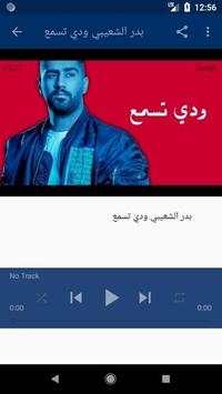 أغاني بدر الشعيبي بدون نت 2019 أنا وياه  هادي خميس 4 تصوير الشاشة