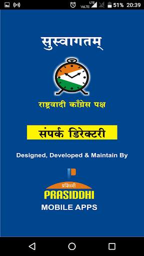 Rashtrawadi Directory by Prasiddhi Mobile Apps screenshot 6