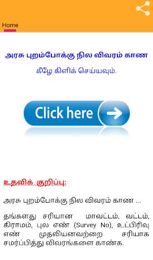 Patta Chitta Tamil screenshot 3