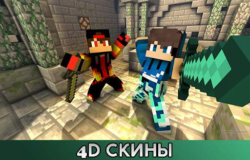 Скины для Майнкрафт | MCPE Skins скриншот 4